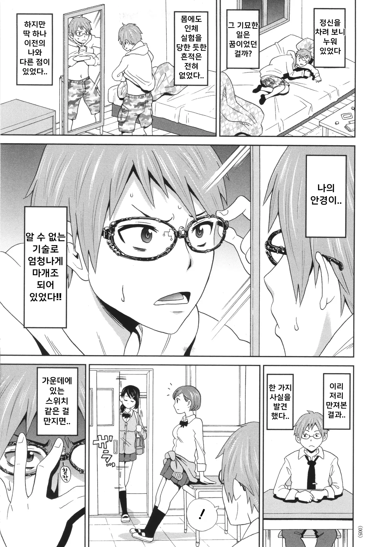 Monzetsu Opportunity | 절정 오퍼튜니티 page 6 full