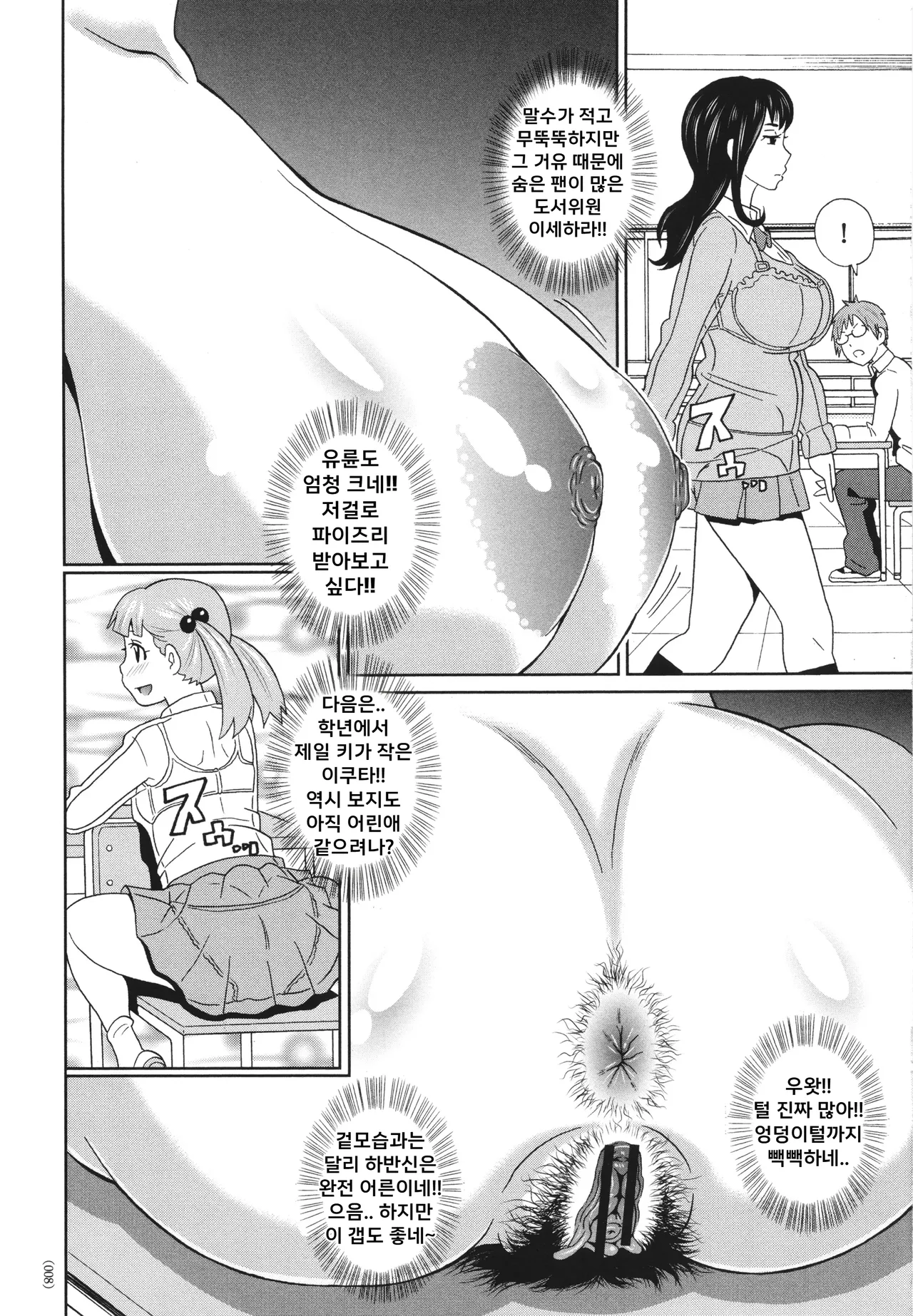 Monzetsu Opportunity | 절정 오퍼튜니티 page 9 full