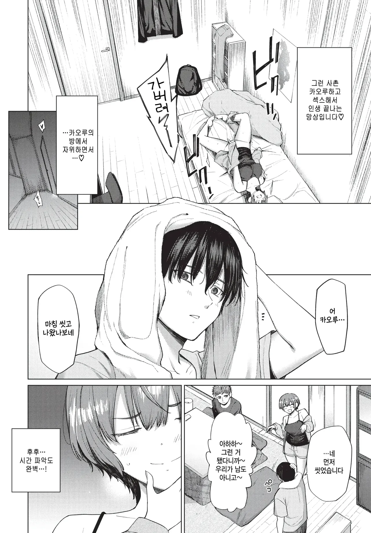 Kazoku ni himitsu no -zenpen- page 2 full