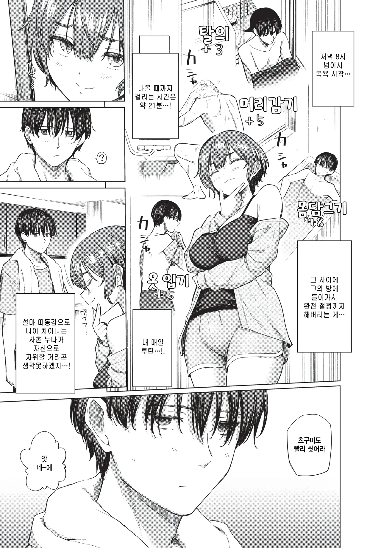 Kazoku ni himitsu no -zenpen- page 3 full