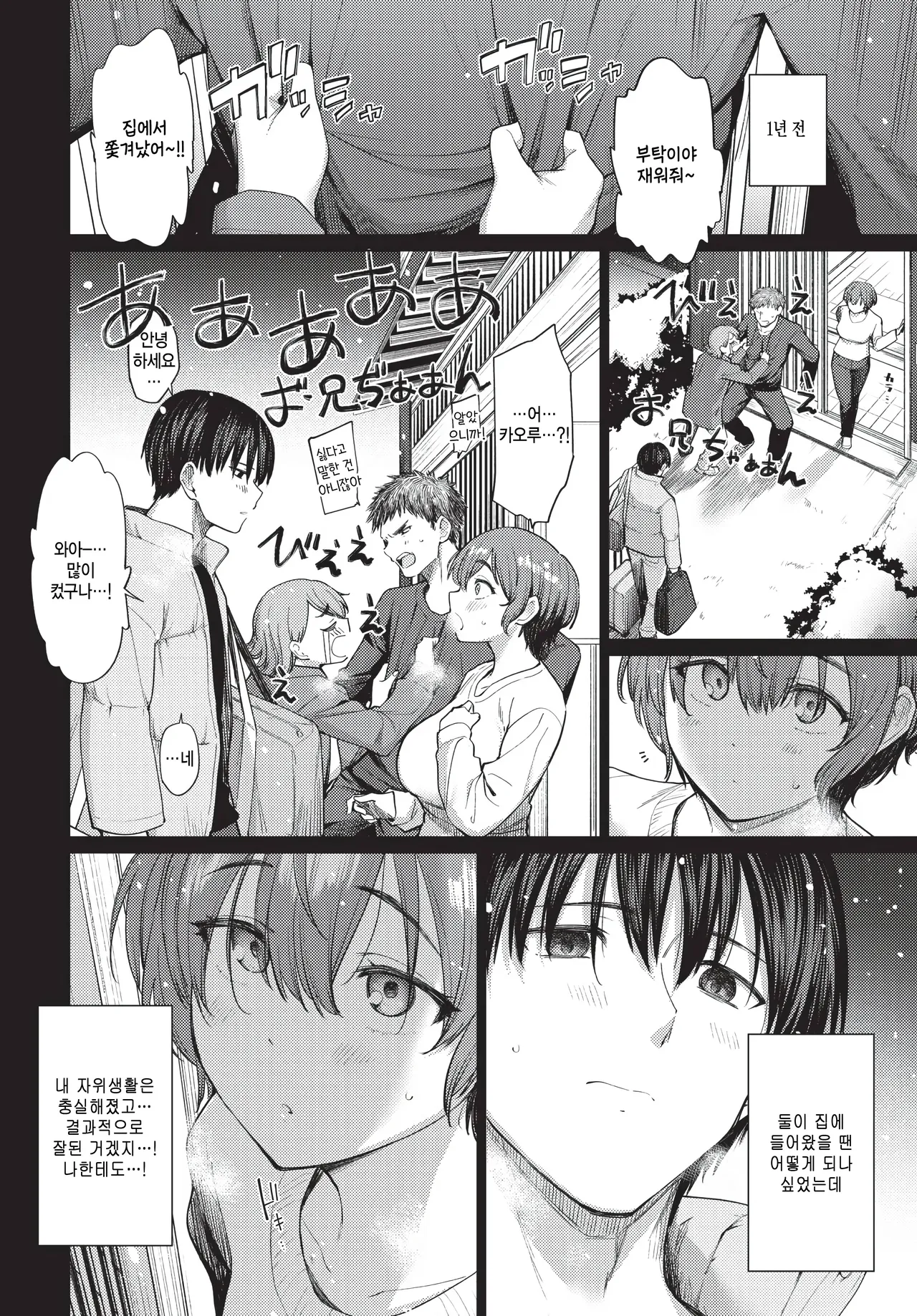 Kazoku ni himitsu no -zenpen- page 4 full