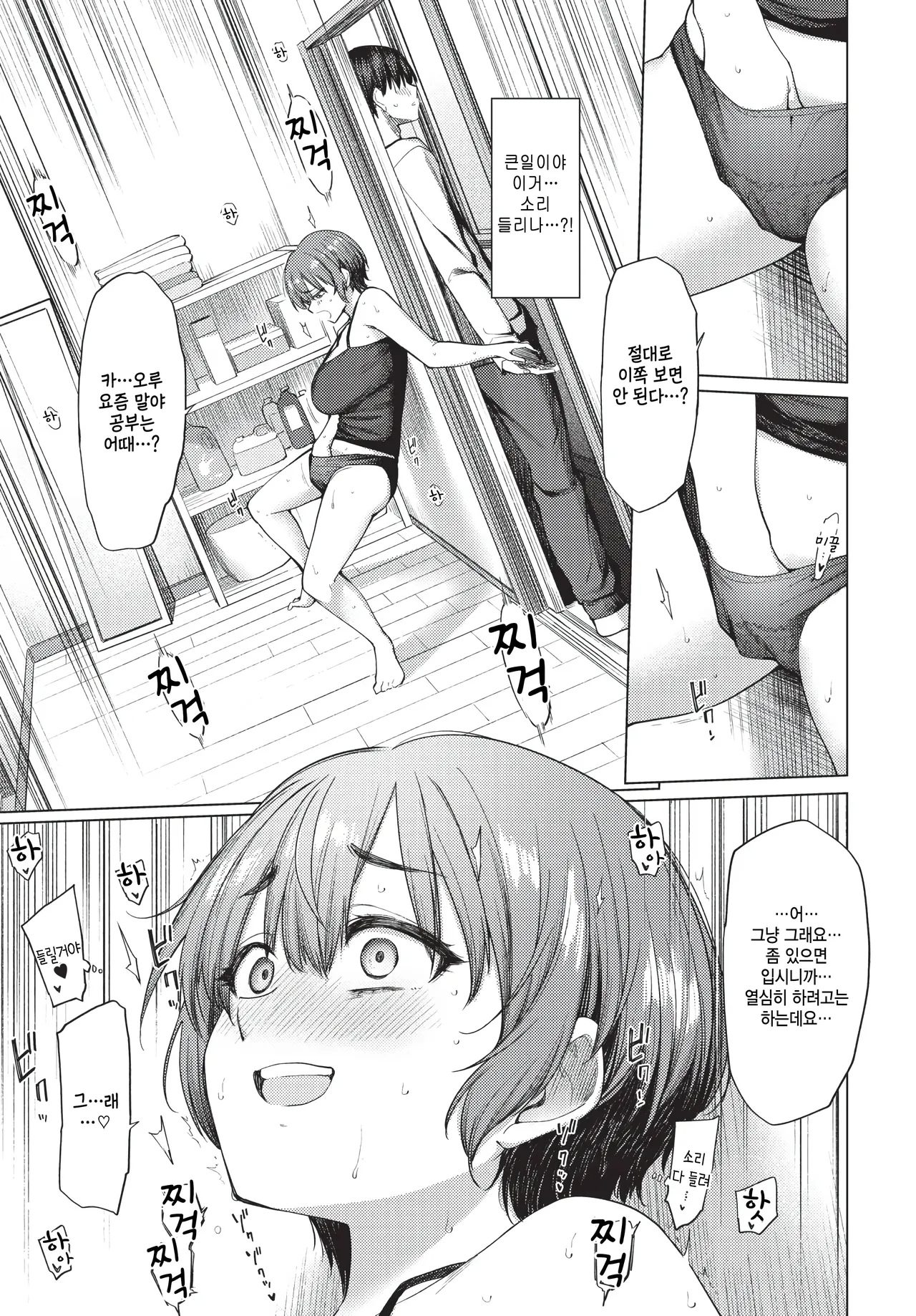 Kazoku ni himitsu no -zenpen- page 7 full