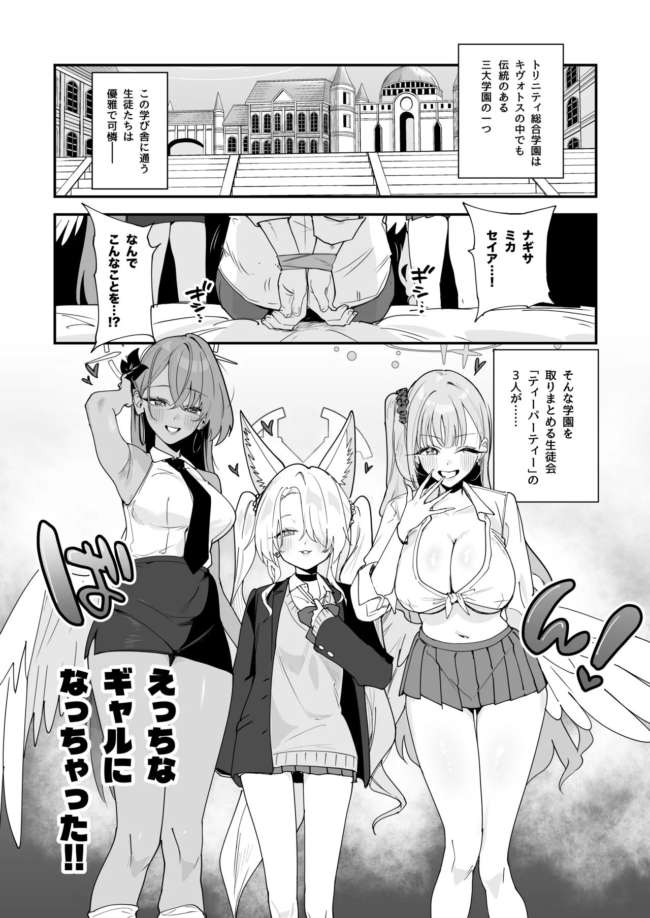 ティーパーティーがえっちなギャルになっちゃった！? page 2 full