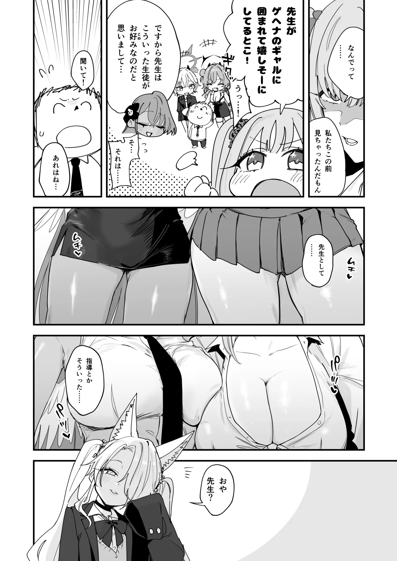 ティーパーティーがえっちなギャルになっちゃった！? page 3 full