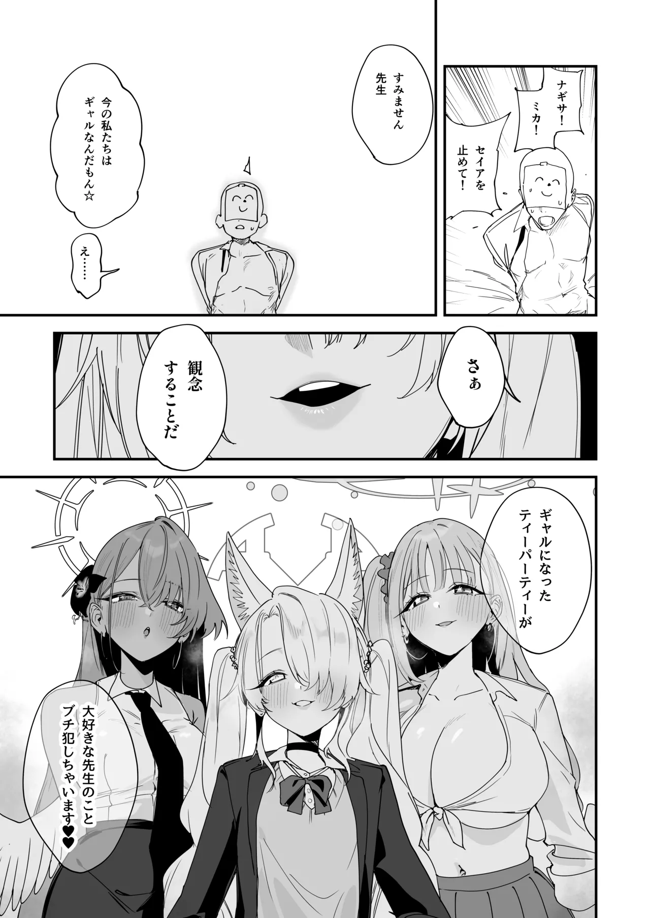 ティーパーティーがえっちなギャルになっちゃった！? page 6 full