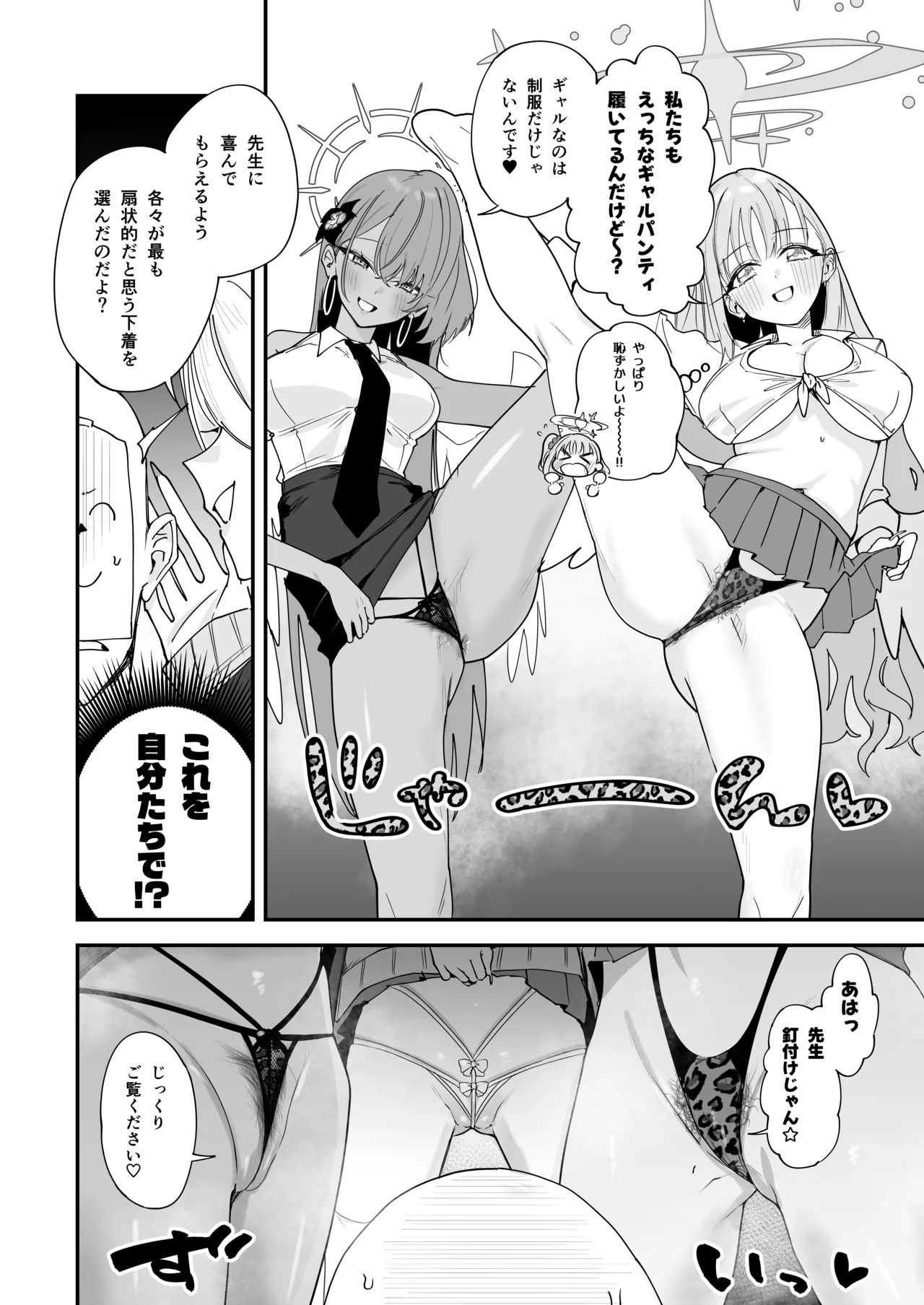 ティーパーティーがえっちなギャルになっちゃった！? page 9 full