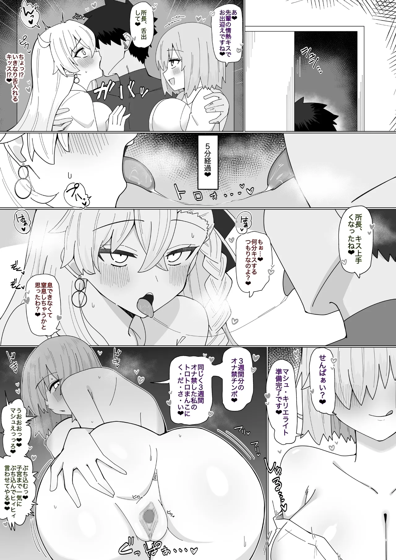 Mashu to Shochou no Gouhoubi Etchi❤︎ page 2 full