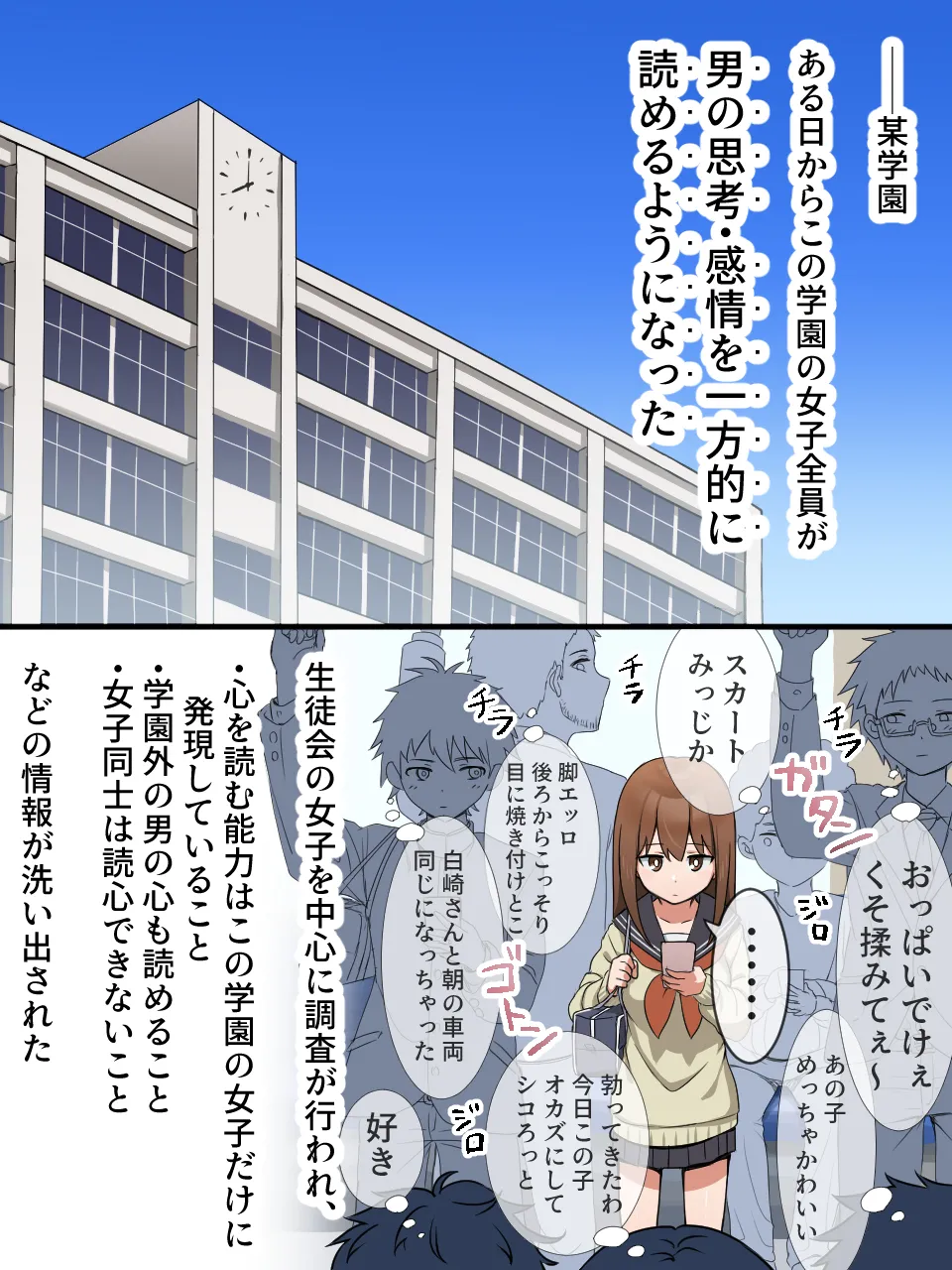 Joshi ni Ippouteki ni Kokoro o Yomarete Iru. Miwaku Girls Hen page 2 full