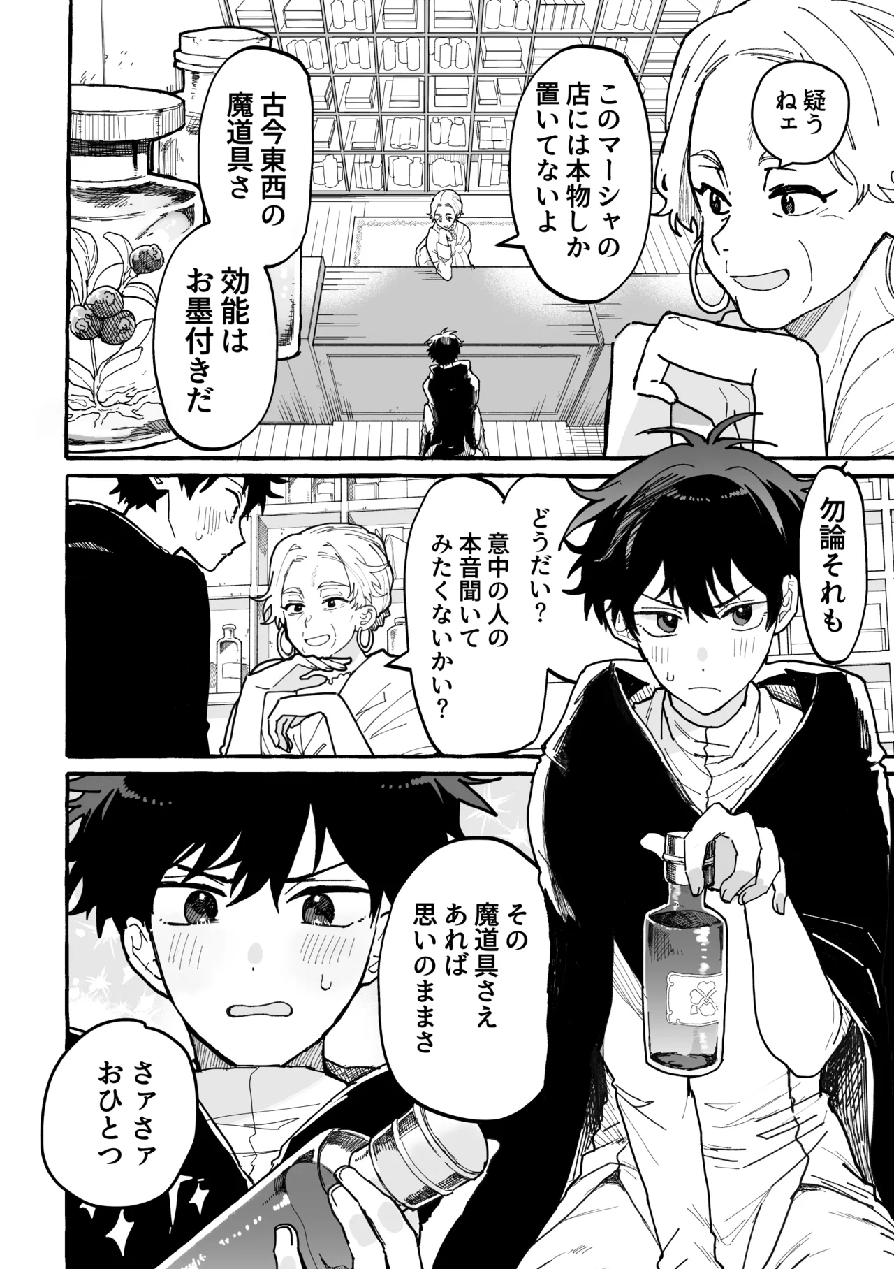君のいいなり page 3 full