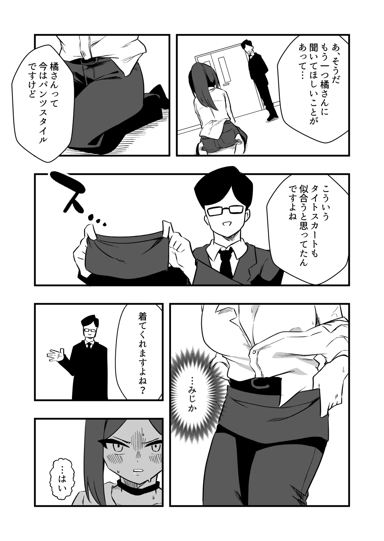 Iinari Ningyou Tachibana-san page 10 full