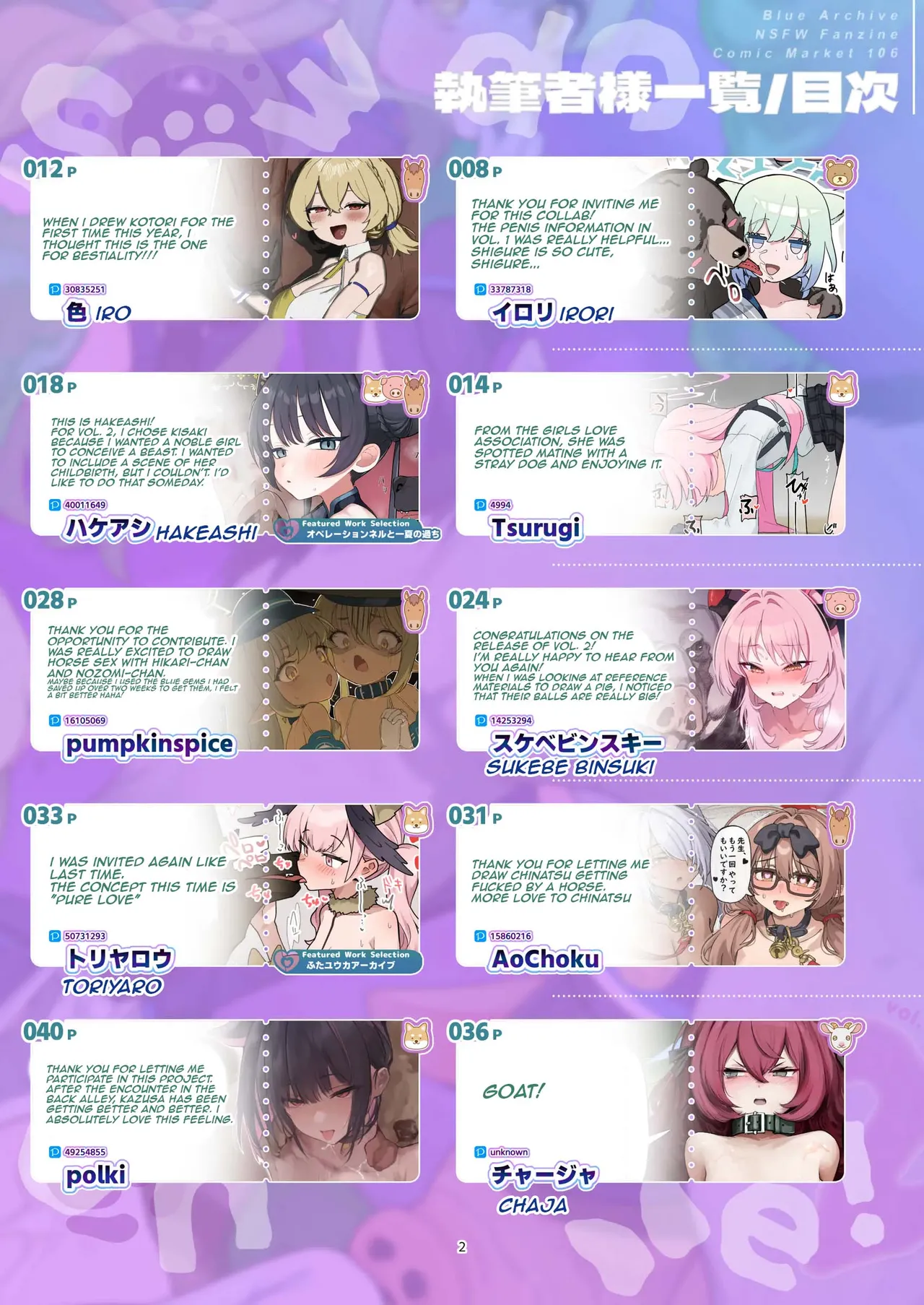 "BluArch Juukan + Ishukan Goudoushi" Sow do on me! vol.2 page 2 full
