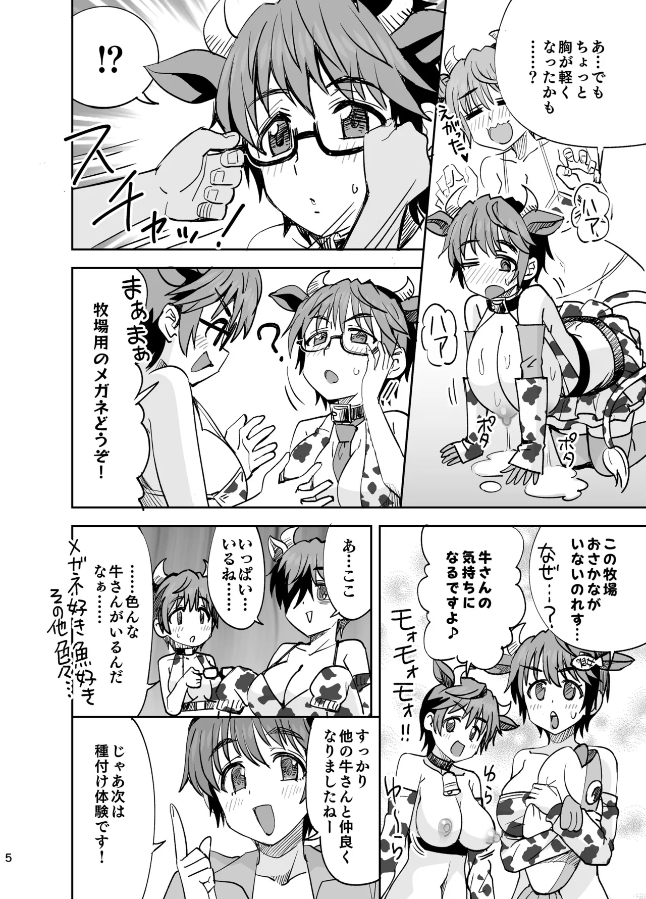 雫になったプロデューサー page 5 full