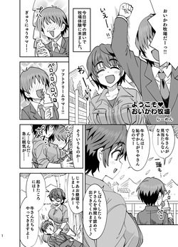 雫になったプロデューサー
