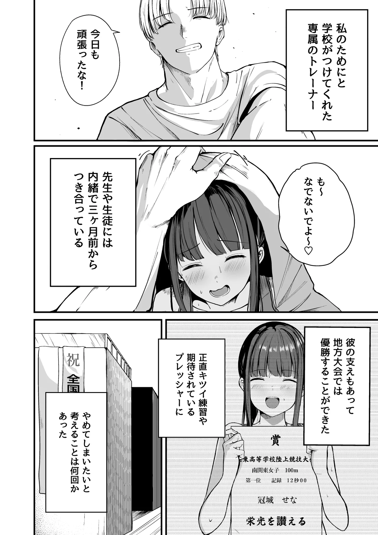 ネトラレ陸上少女 全国優勝より生ハメ浮気セックス page 3 full
