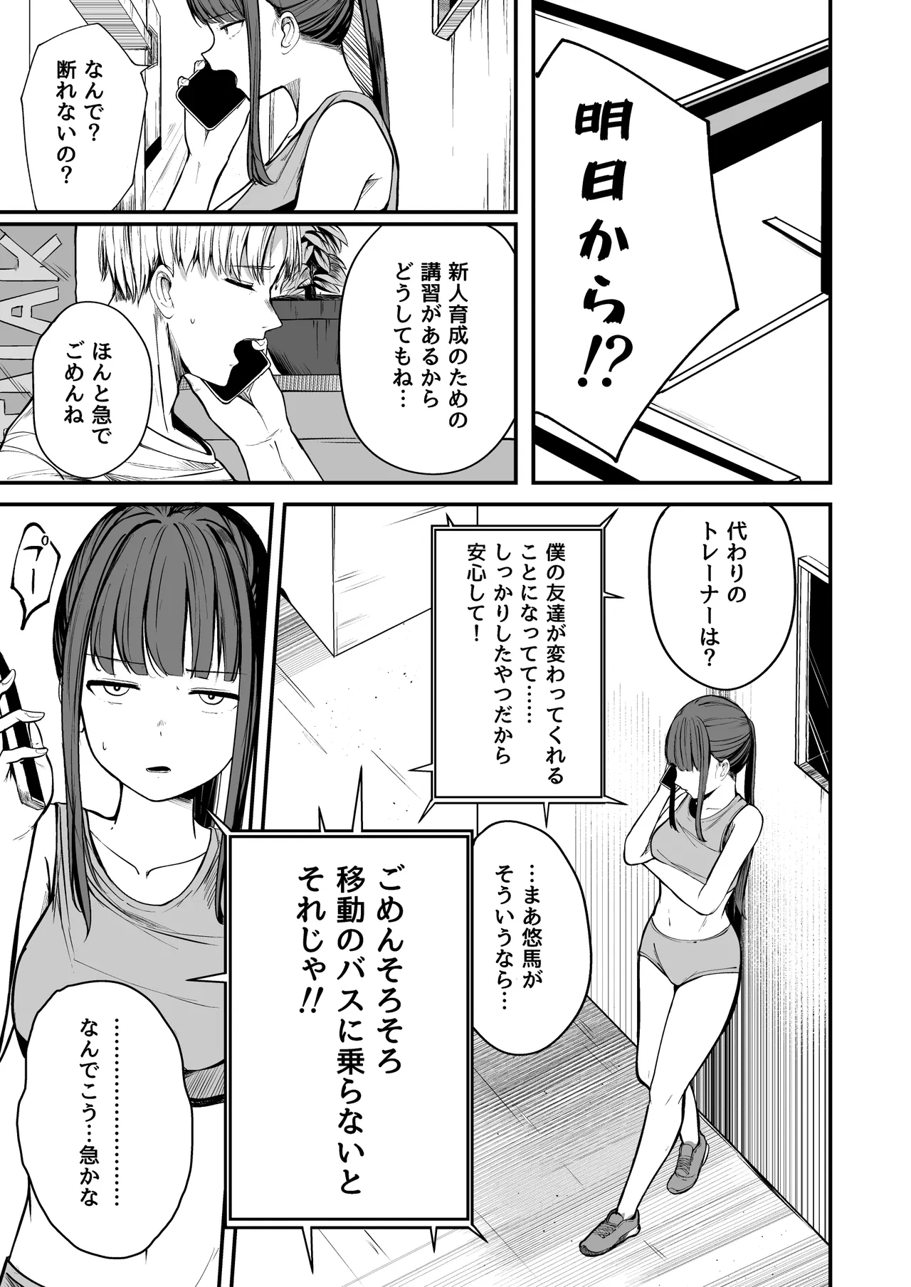 ネトラレ陸上少女 全国優勝より生ハメ浮気セックス page 4 full
