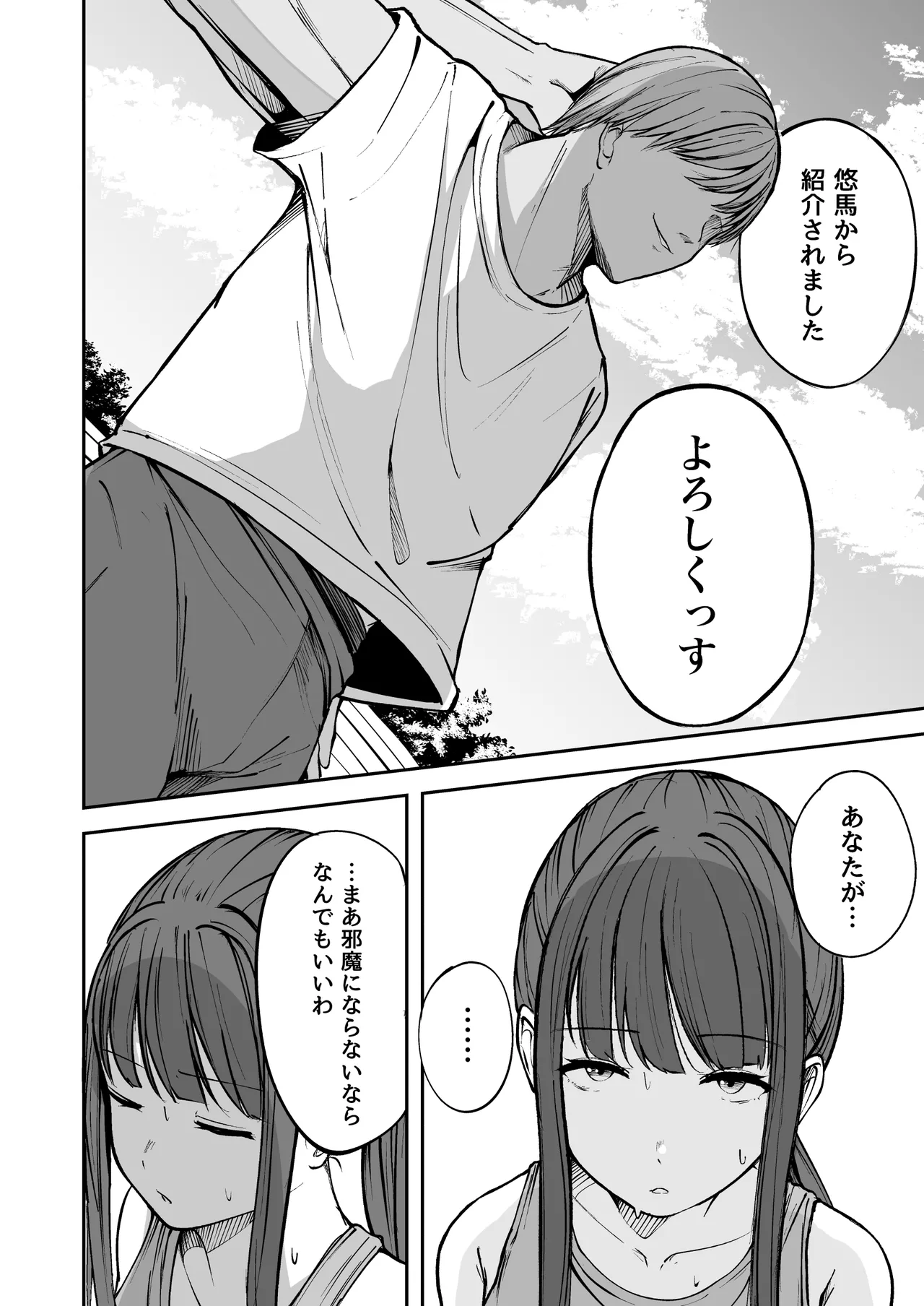 ネトラレ陸上少女 全国優勝より生ハメ浮気セックス page 5 full