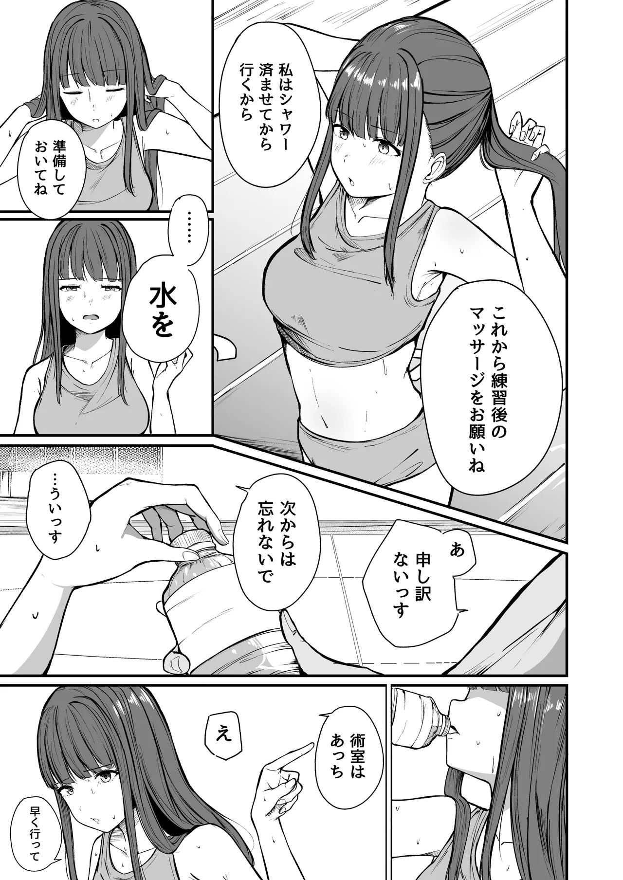 ネトラレ陸上少女 全国優勝より生ハメ浮気セックス page 6 full
