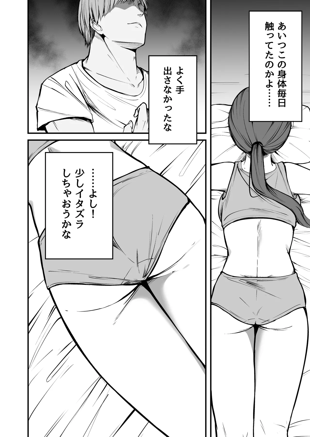 ネトラレ陸上少女 全国優勝より生ハメ浮気セックス page 9 full