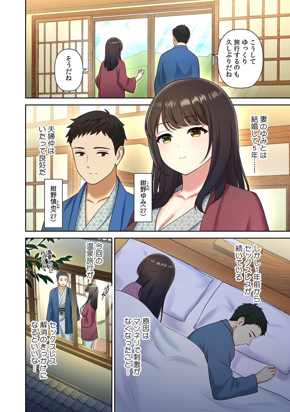 旅行先は混浴NTR温泉～夫婦交換会場でチャラ男に寝取られた最愛の妻～【フルカラー】【R版】 page 4 full