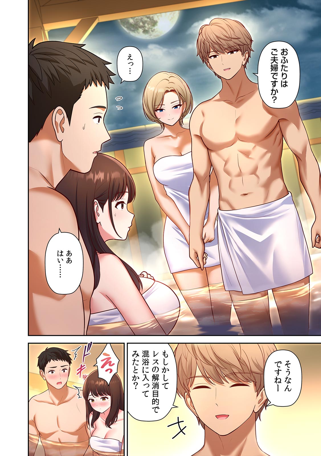 旅行先は混浴NTR温泉～夫婦交換会場でチャラ男に寝取られた最愛の妻～【フルカラー】【R版】 page 8 full