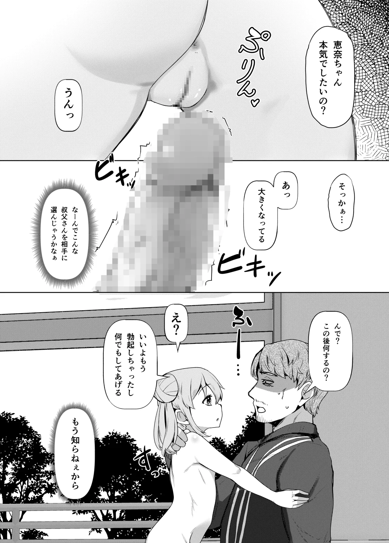 Meikkusu - Meikko ni Nedarareteru kedo Chi wa Tsunagattenai kara Iiyone? page 9 full