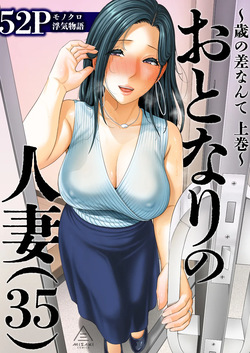 The Lady Next Door  - Who Cares About the Age Gap