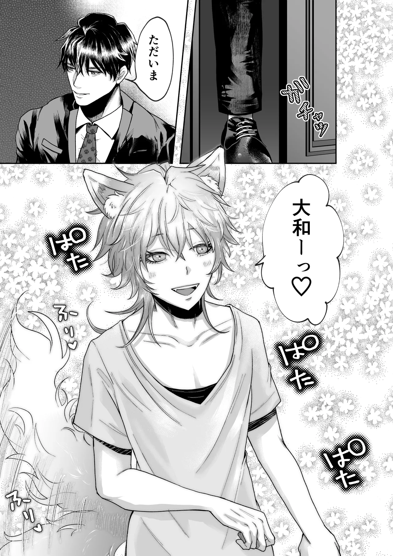 家のわんこの様子がおかしい? 2 page 5 full