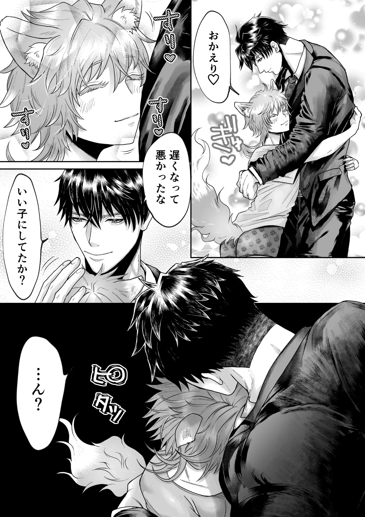 家のわんこの様子がおかしい? 2 page 6 full