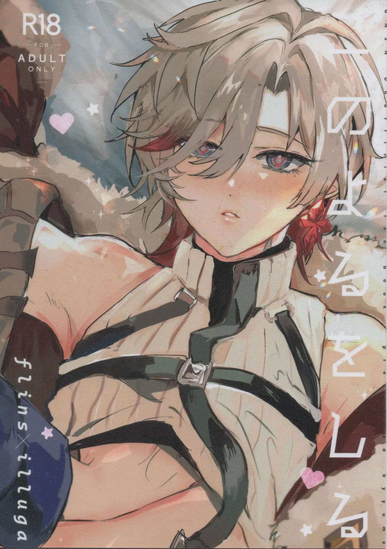 Kono yoru o shiru page 1 full