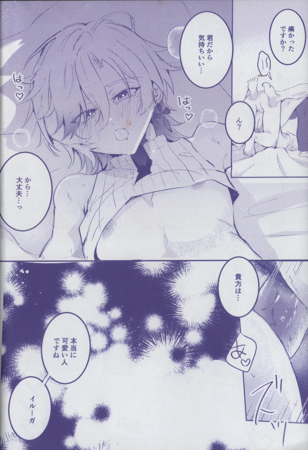Kono yoru o shiru page 8 full