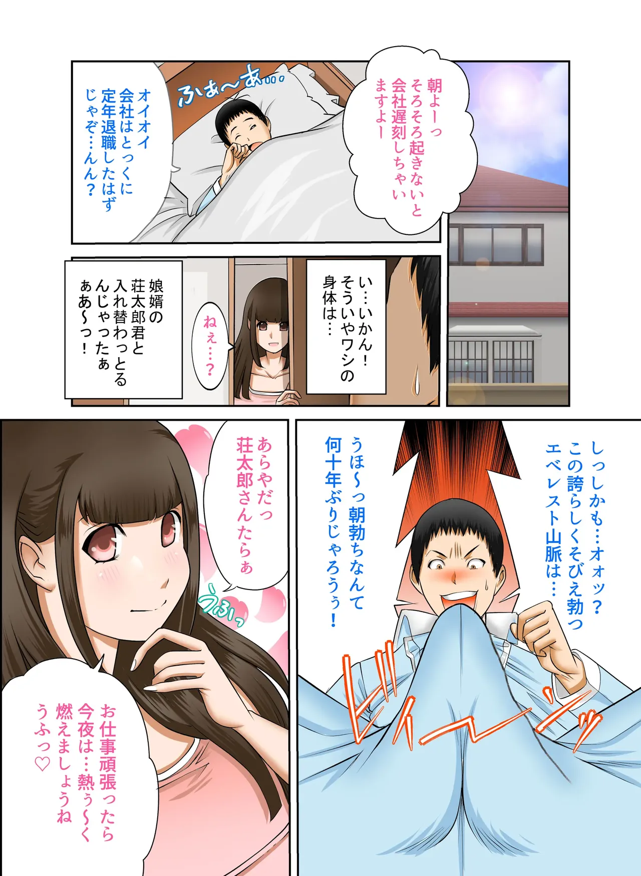 Aru Hi Totsuzen, Tsuma to Gibo no Karada ga Irekawattara Iroiro Kinshin Soukan datta Ch. 4 page 1 full