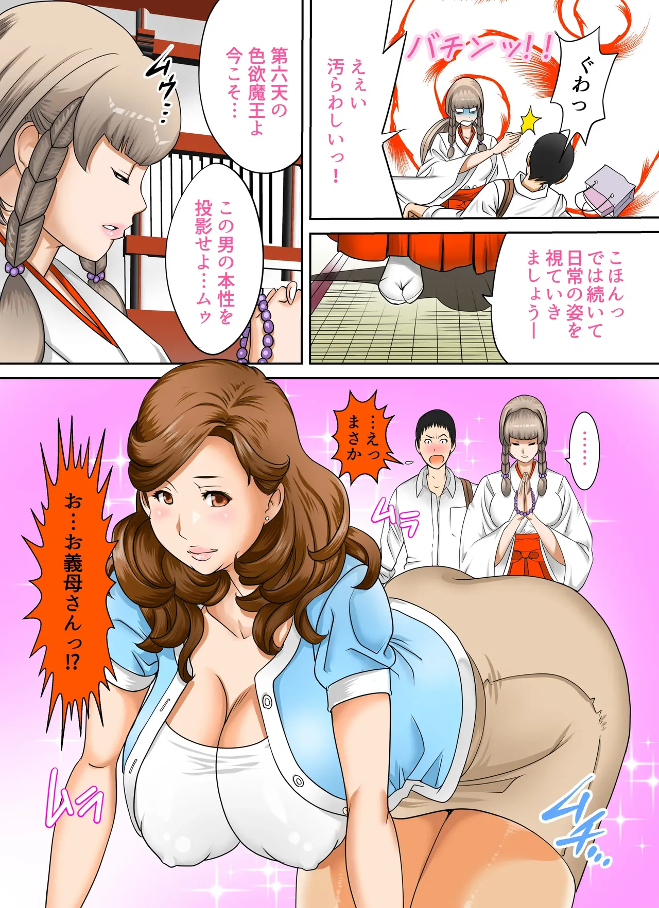Aru Hi Totsuzen, Tsuma to Gibo no Karada ga Irekawattara Iroiro Kinshin Soukan datta Ch. 4 page 10 full