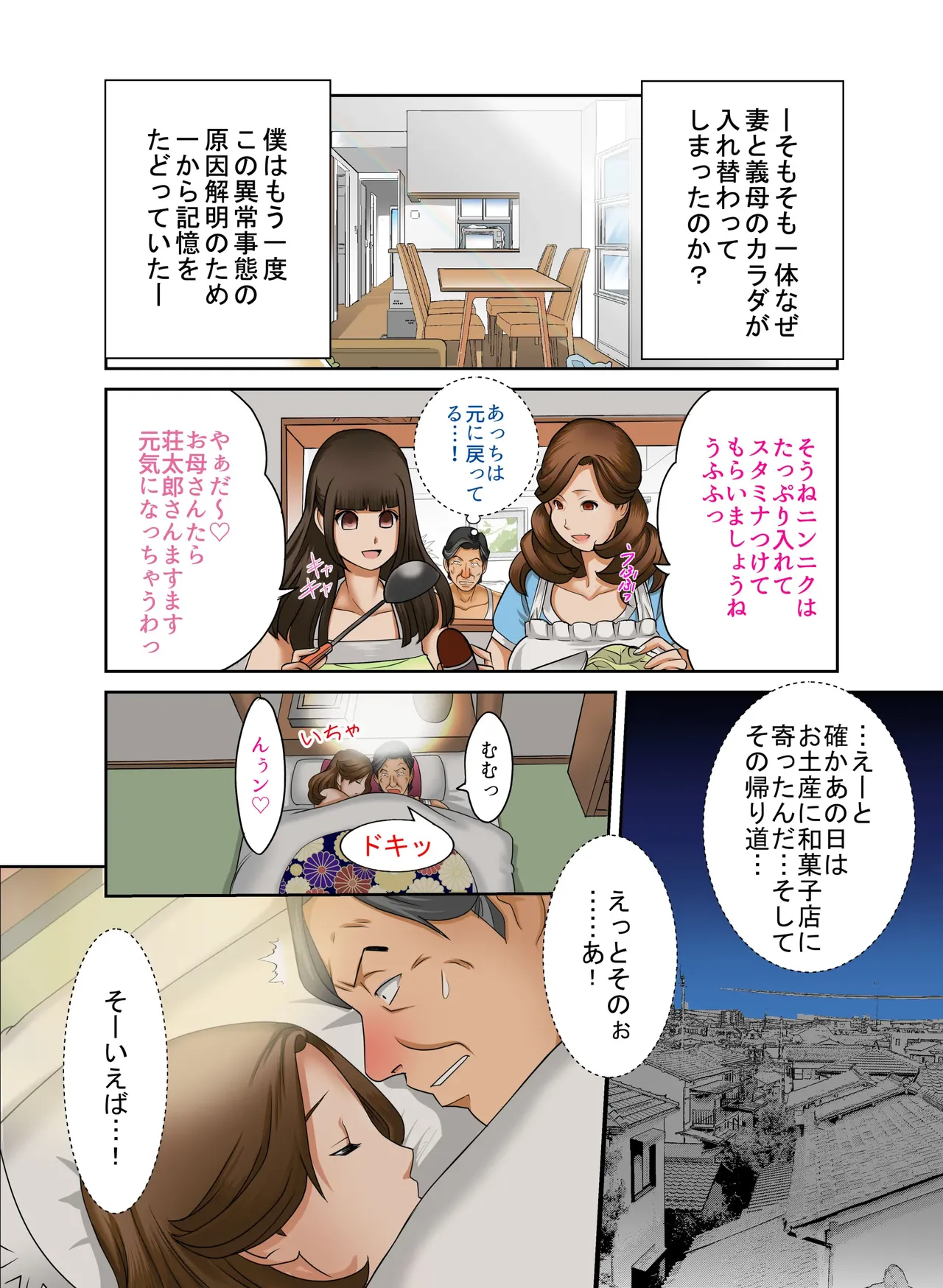 Aru Hi Totsuzen, Tsuma to Gibo no Karada ga Irekawattara Iroiro Kinshin Soukan datta Ch. 4 page 3 full