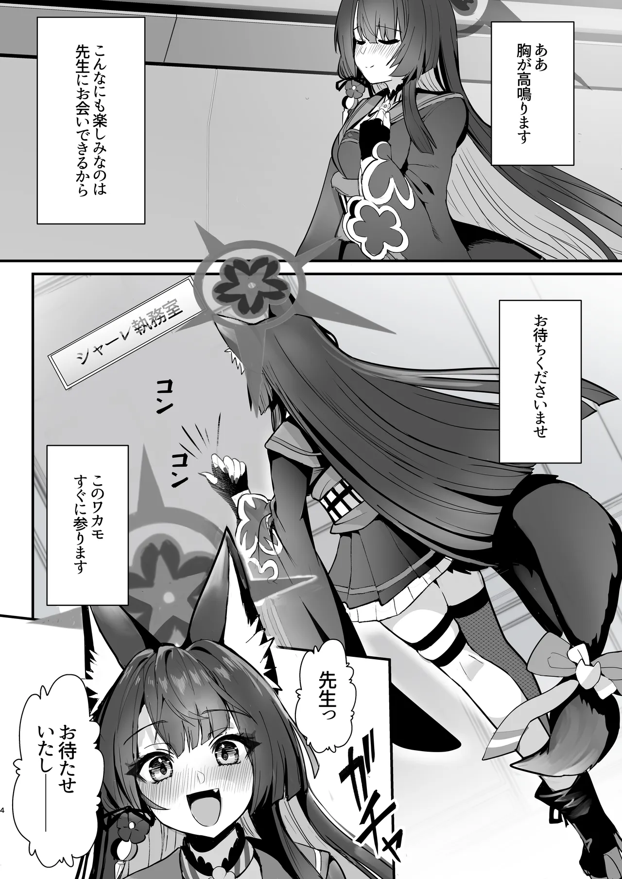 ワカモ汁ください page 3 full