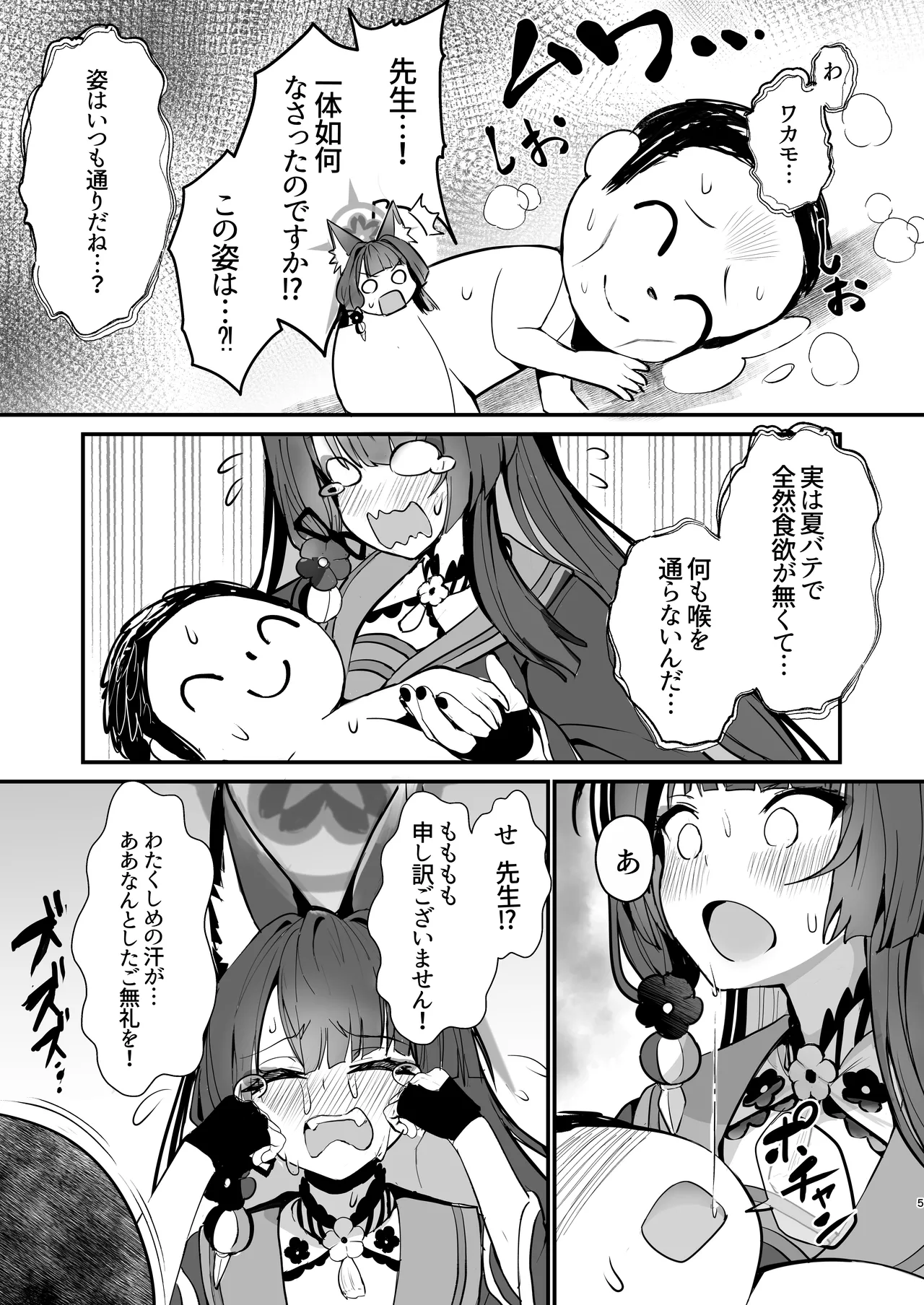ワカモ汁ください page 4 full