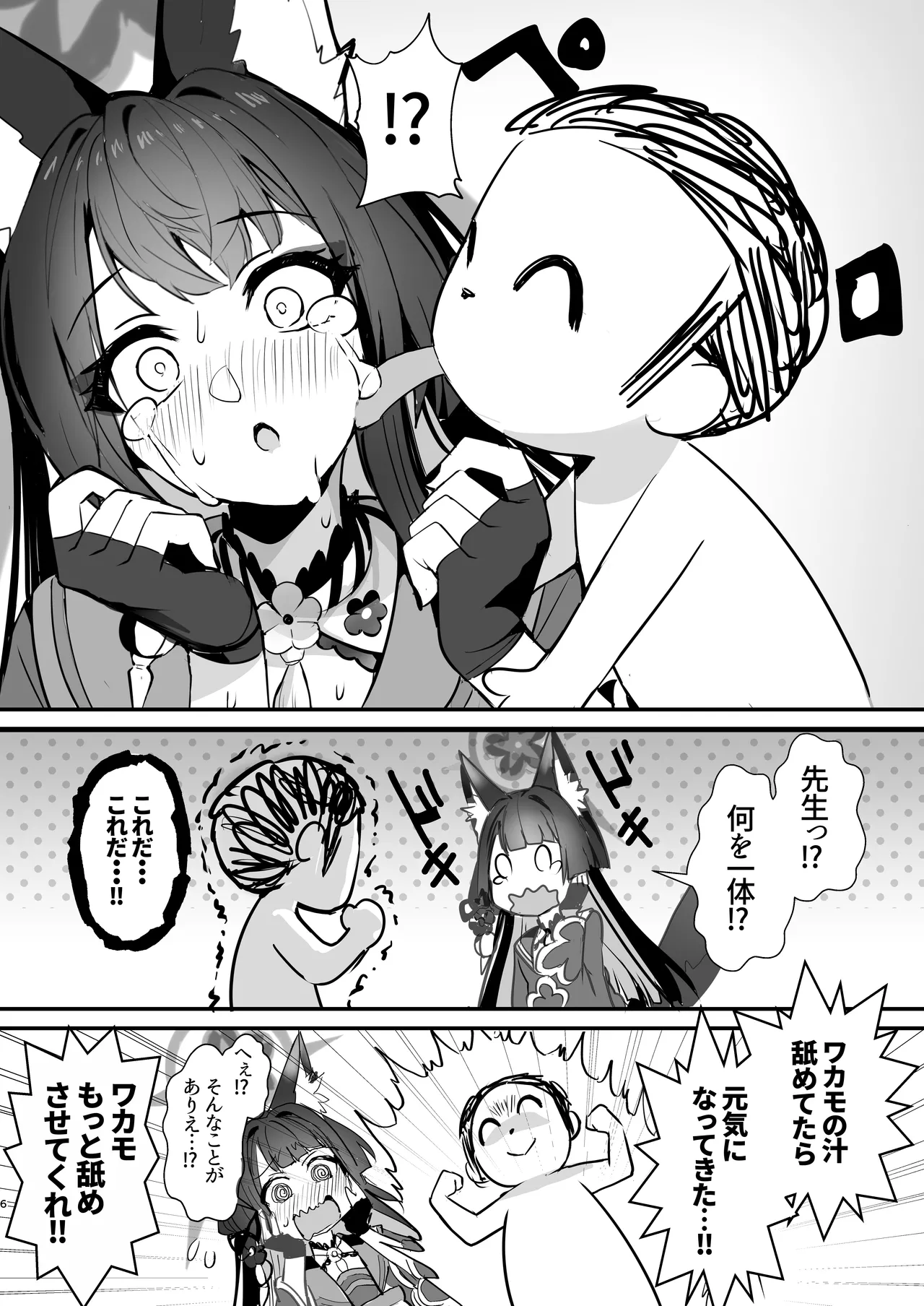 ワカモ汁ください page 5 full