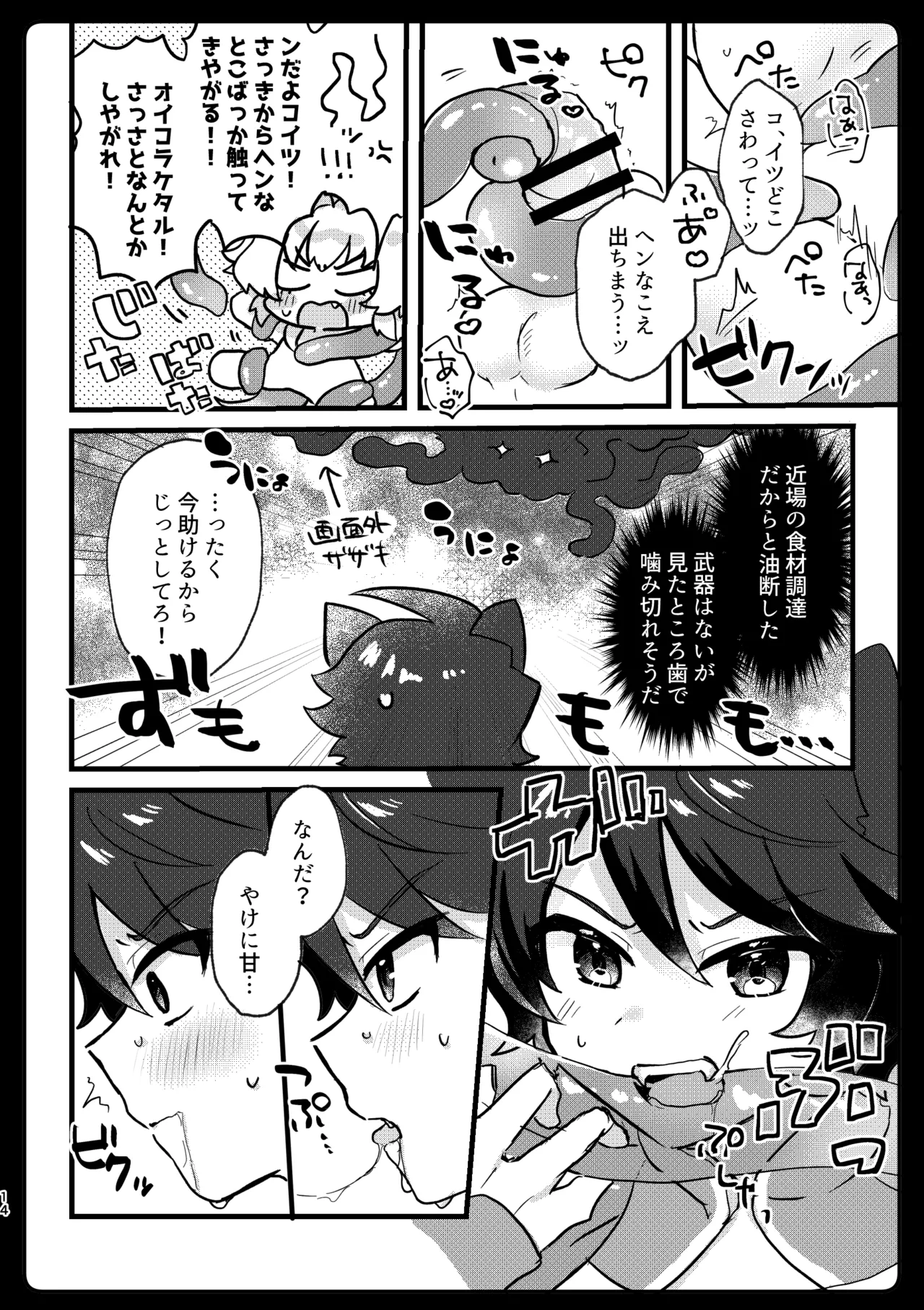 ケダモノだもの！ page 10 full