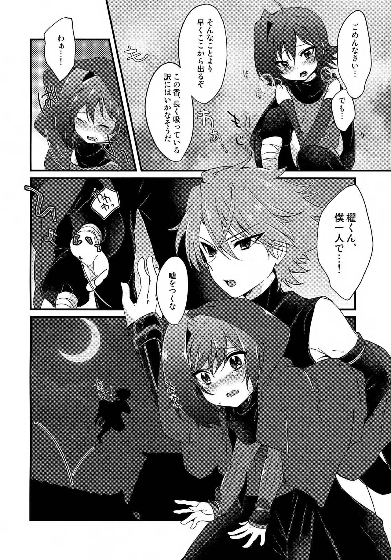 Aichi wa Ninja ni Muitenai! page 9 full