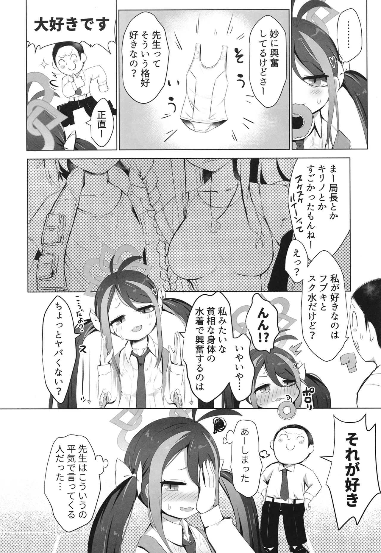 Nemugaki ni Onegai page 5 full