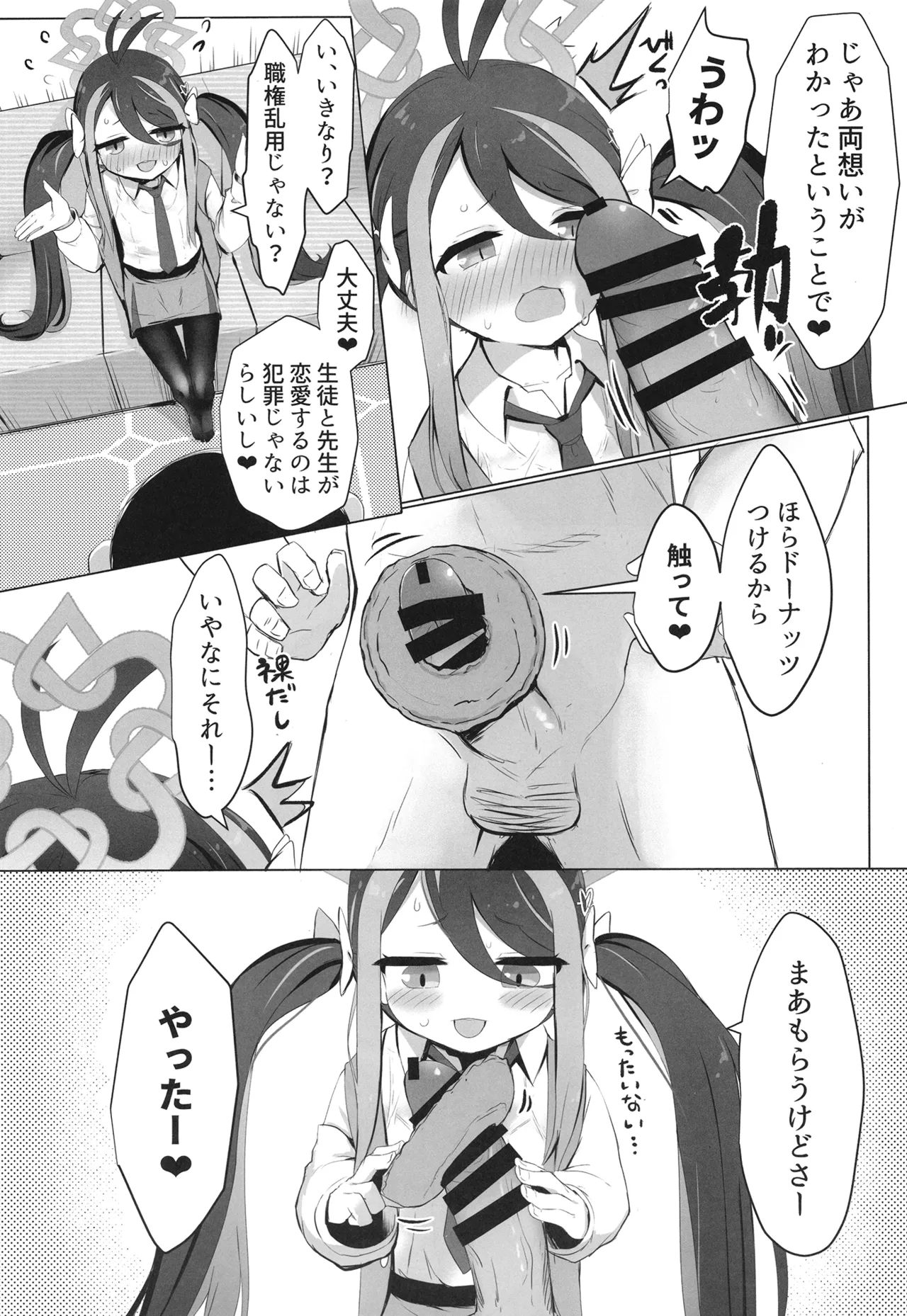 Nemugaki ni Onegai page 7 full