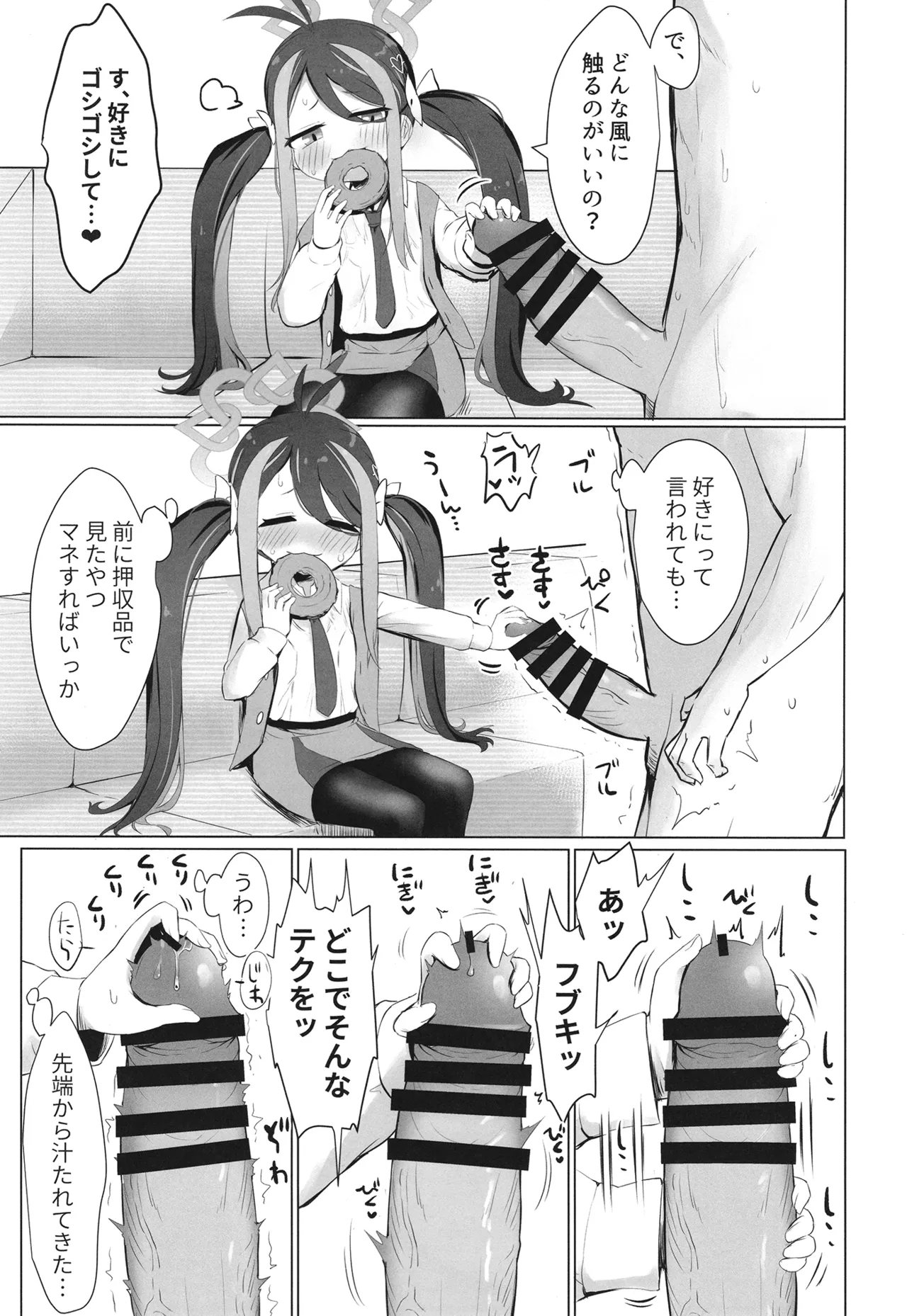 Nemugaki ni Onegai page 8 full