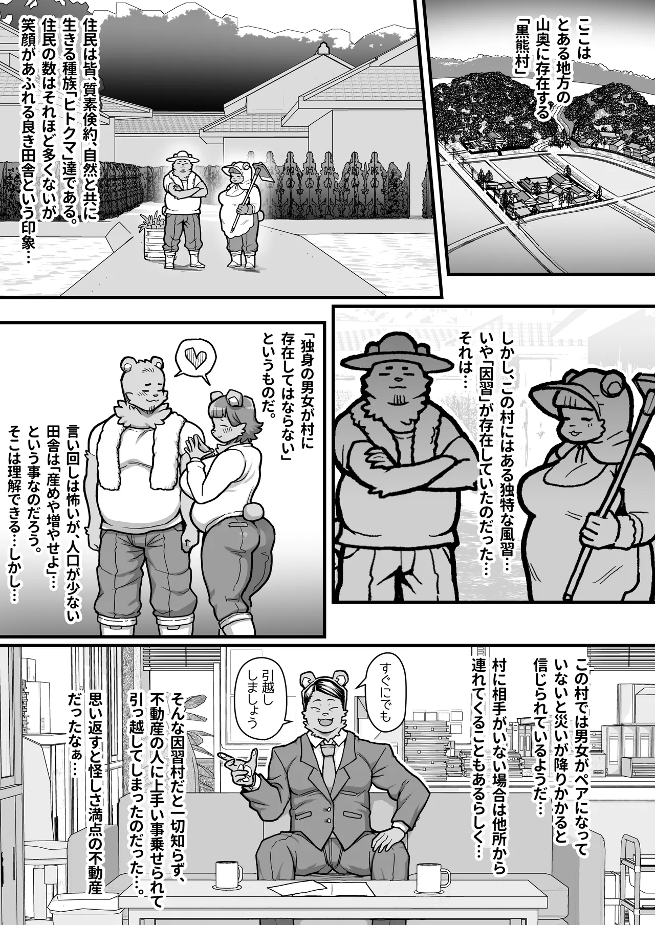 Do Sukebe Inshuu Kuma to no Sei Seikatsu page 3 full