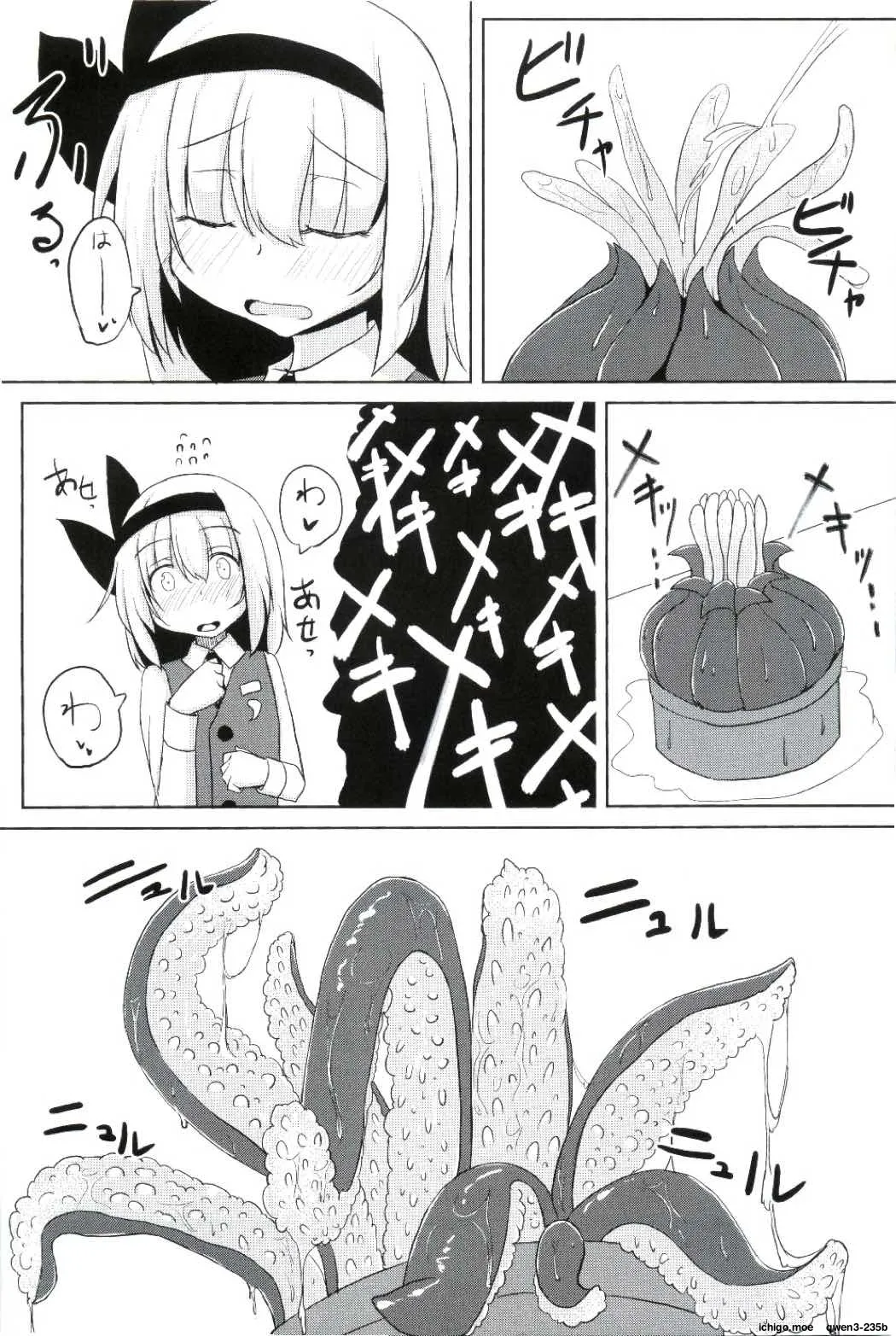 Kanyou Shokubutsu - Youmu no Kansatsu Nikki page 8 full