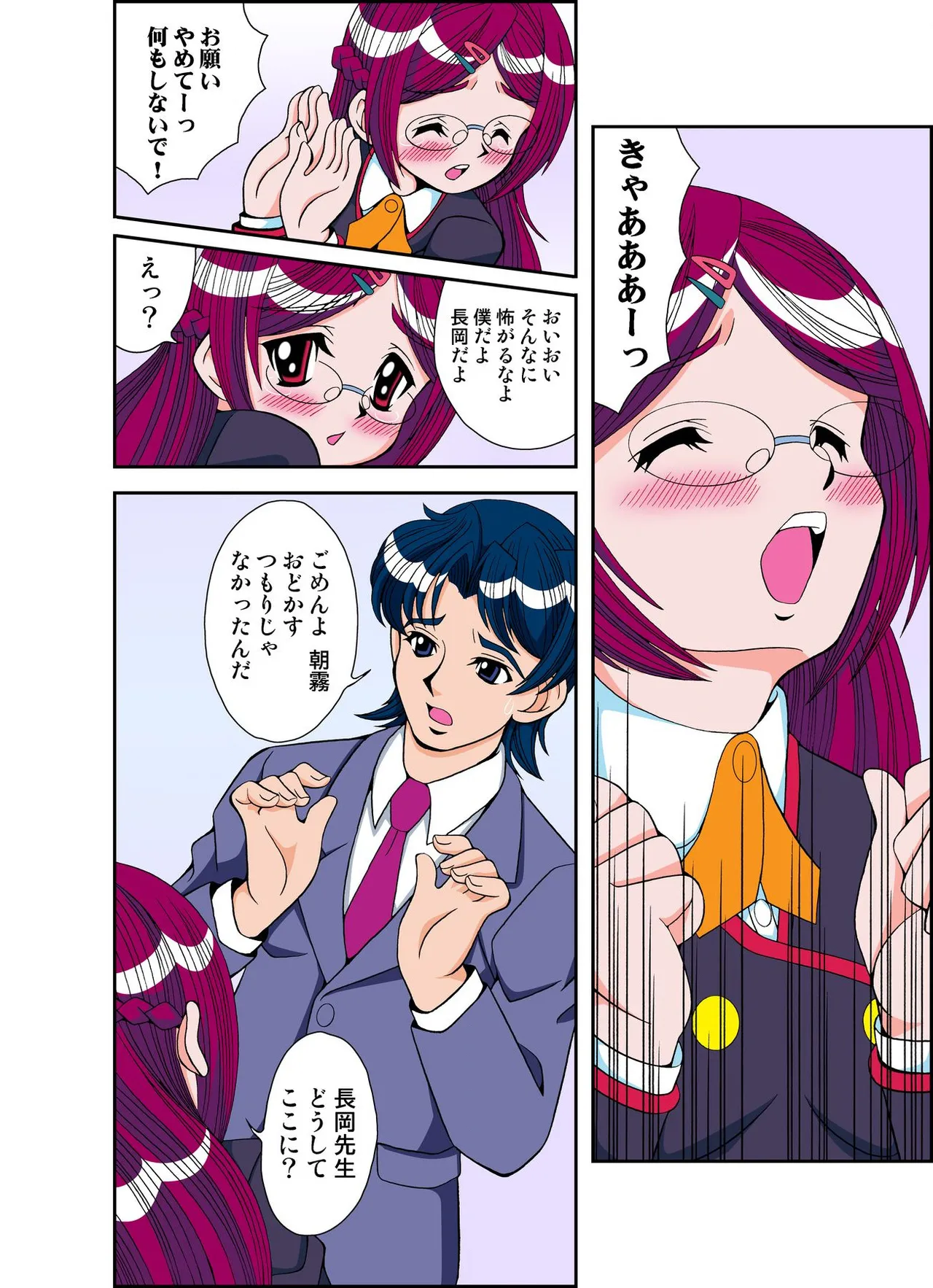 いぢっちゃダメ 秘蜜の放課後2 page 9 full