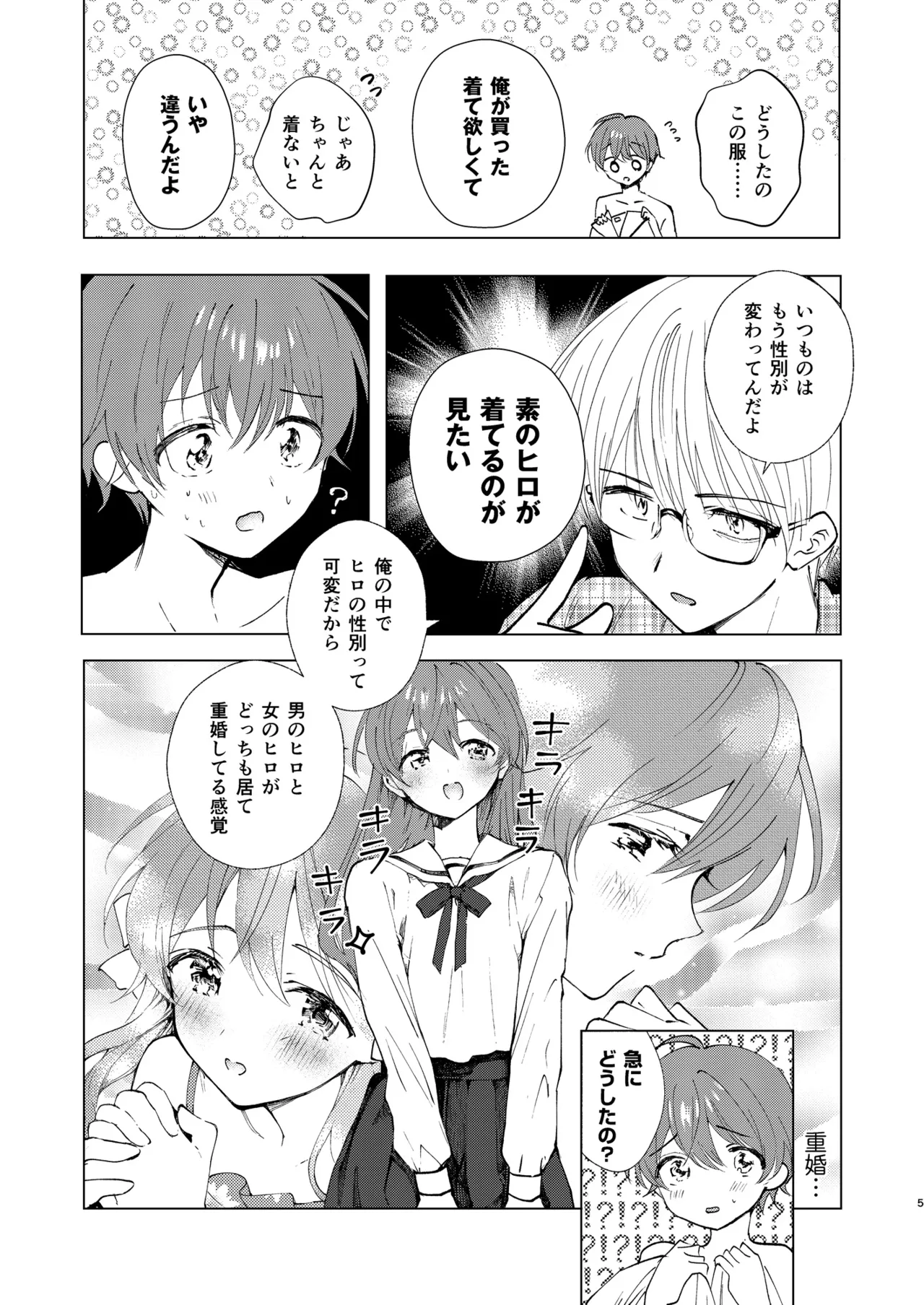 Motto Josou Rashiku page 5 full