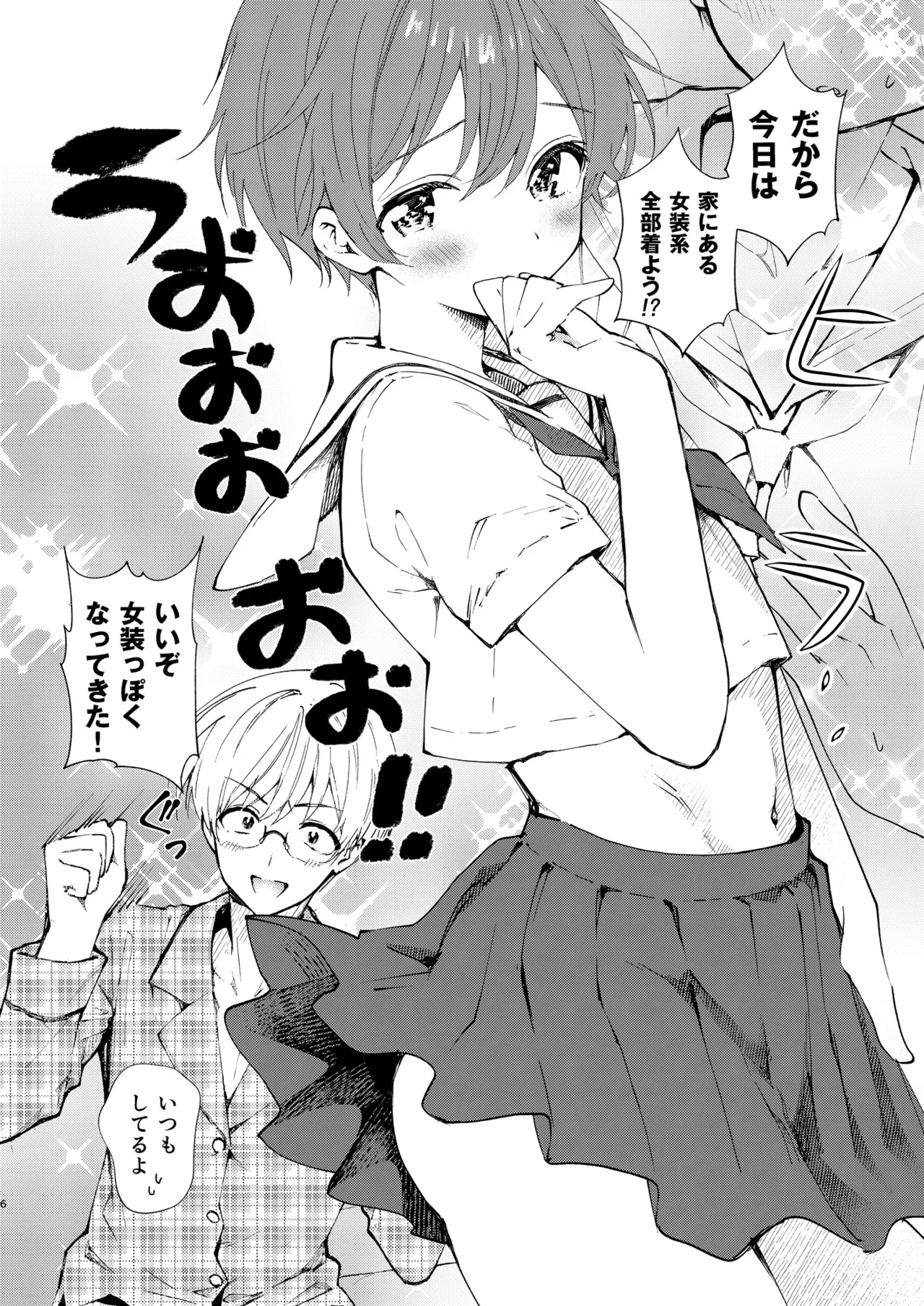 Motto Josou Rashiku page 6 full