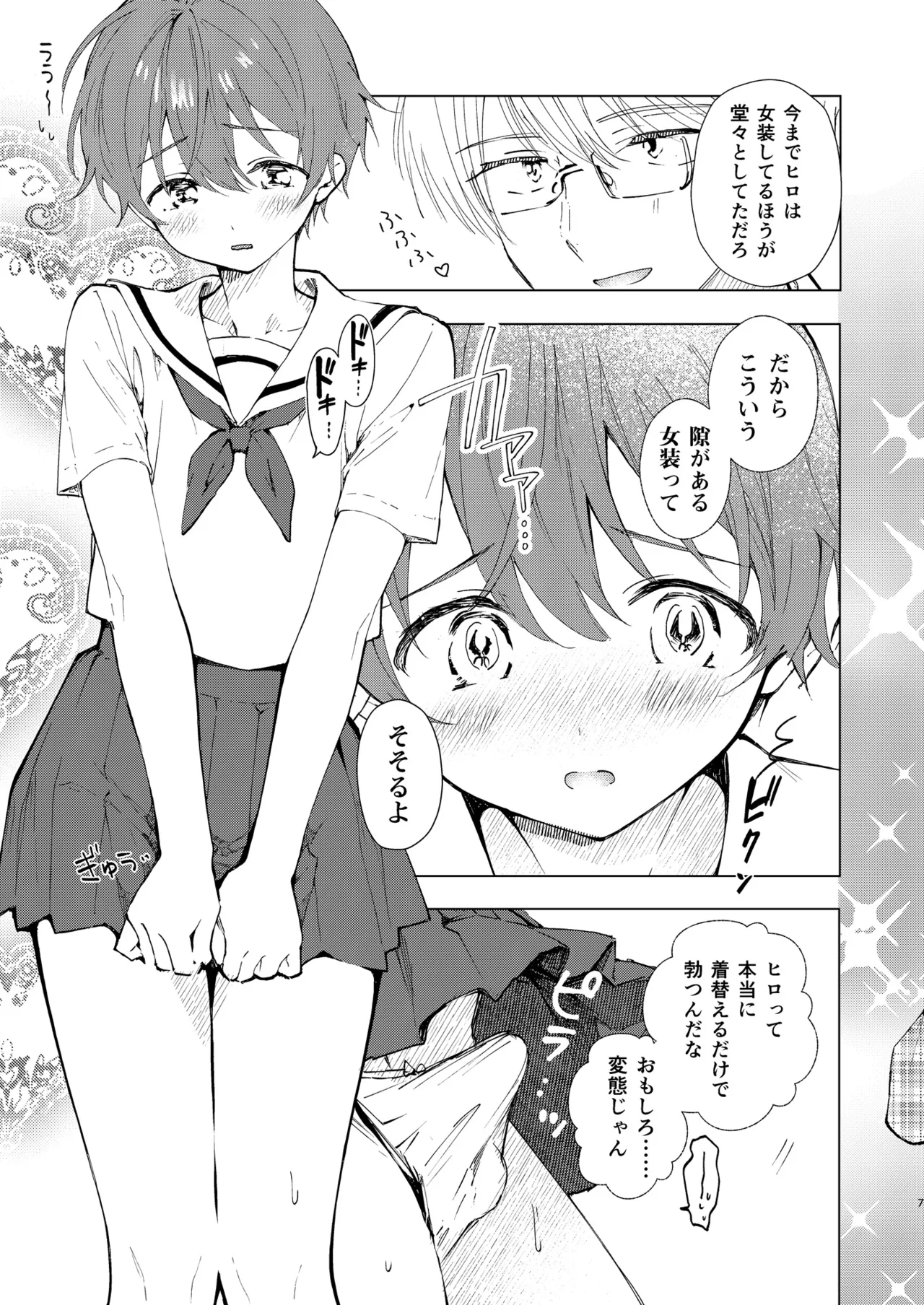 Motto Josou Rashiku page 7 full