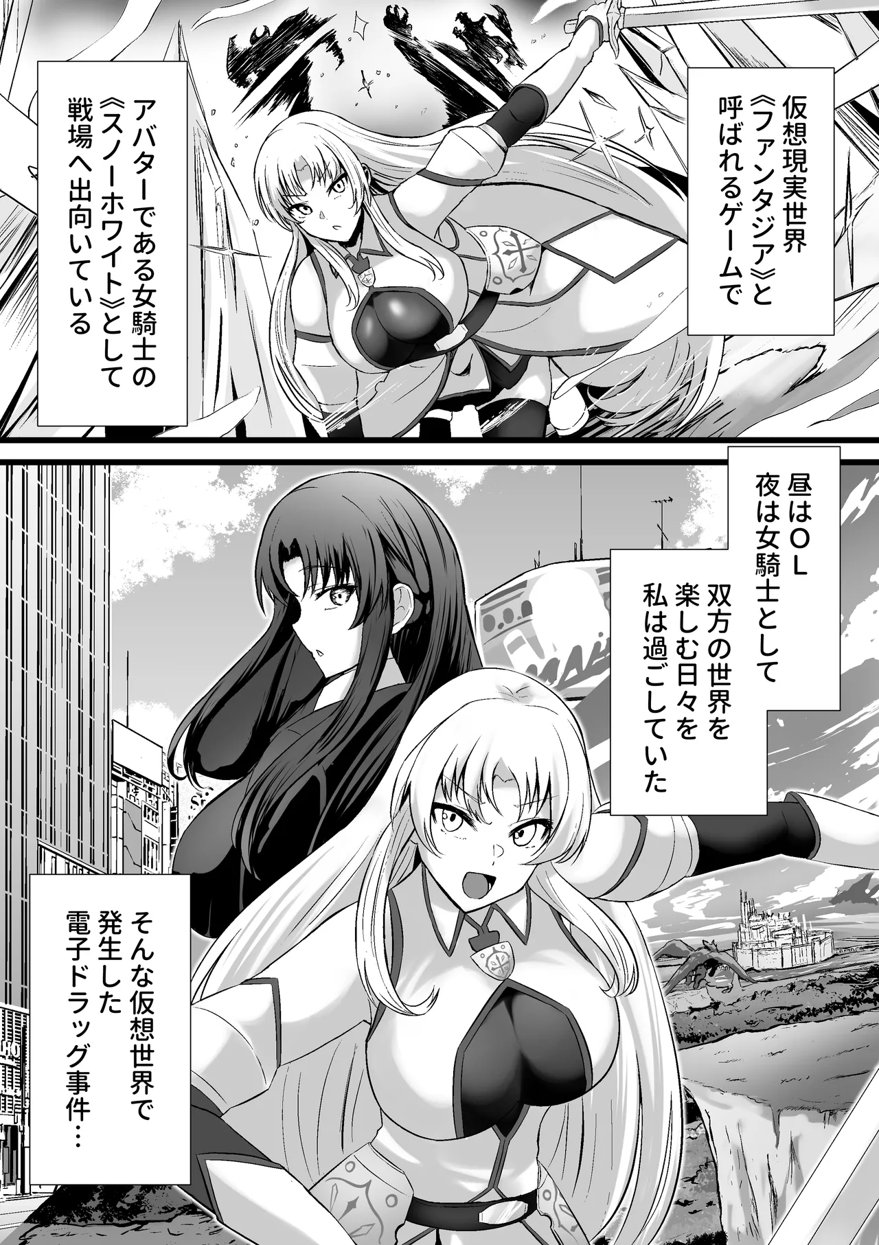 The Daily Life of a Certain Avatar's split : Yuki Shiratori's Story page 3 full