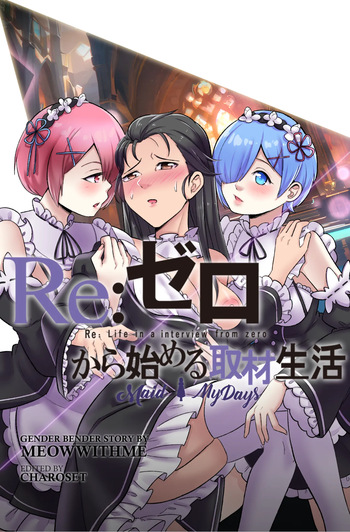 Re: Zero - Maid My Days cover
