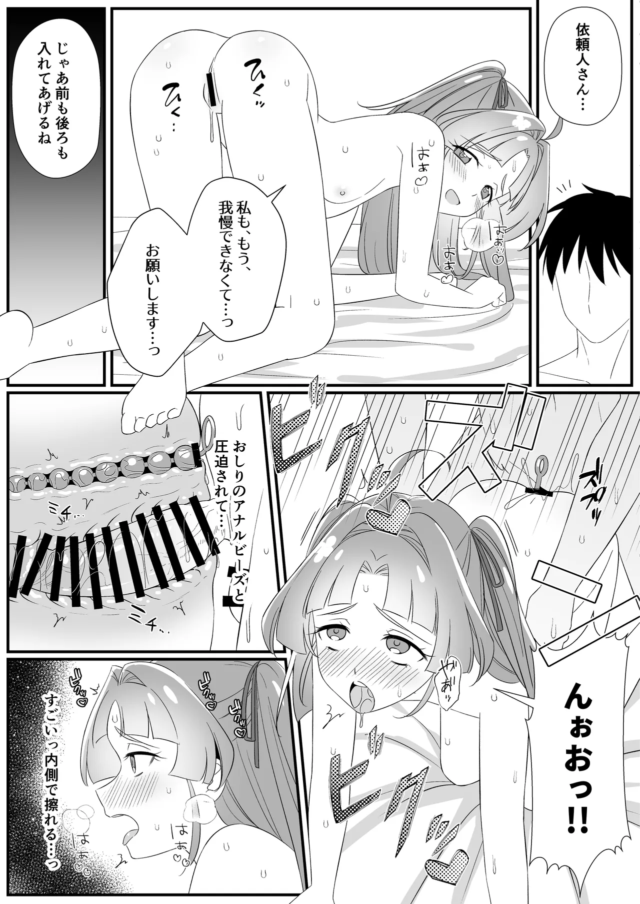どんな竿でもはなまる解ケツ！！ page 6 full